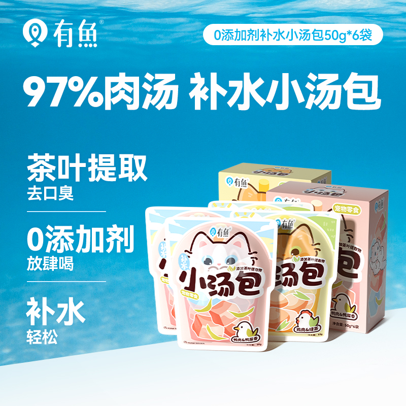 有鱼猫咪补水汤包湿粮包犬猫零食