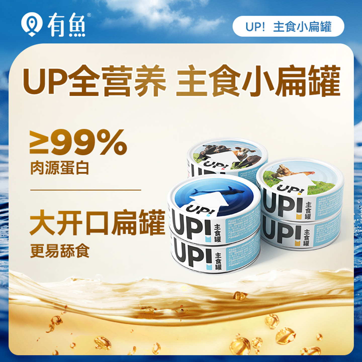 有鱼UP生骨肉主食猫罐头小扁罐猫咪零食湿粮包成幼猫100g*6罐猫饭