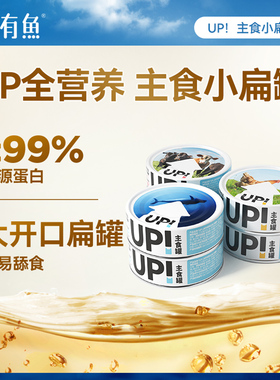 有鱼UP生骨肉主食猫罐头小扁罐猫咪零食湿粮包成幼猫100g*6罐猫饭