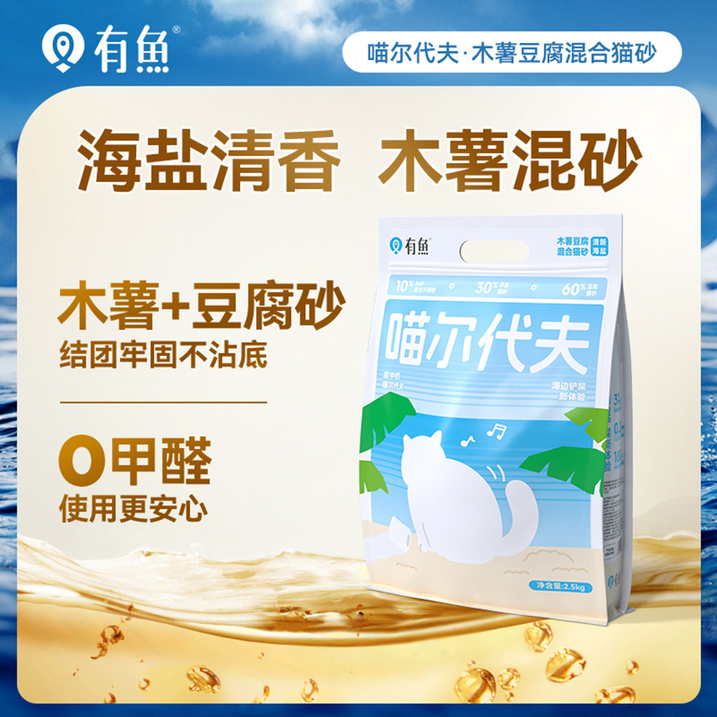 有鱼木薯猫砂除臭无尘易结团不粘底海盐味植物豆腐混合猫砂2.5kg