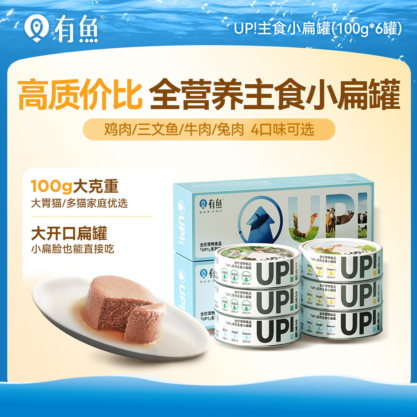 有鱼up系列主食猫罐头图片
