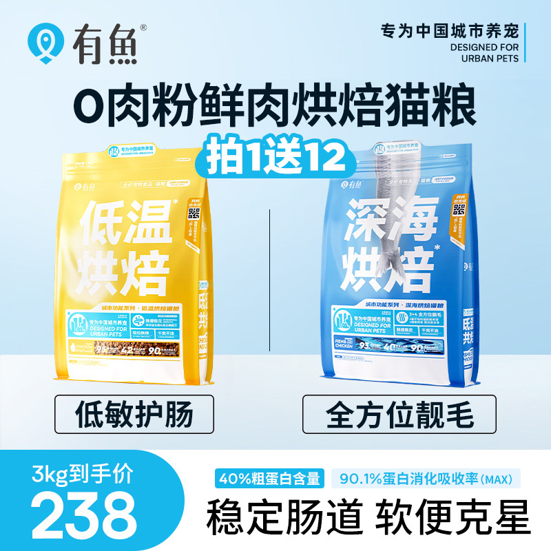 有鱼烘焙粮鲜肉配方无谷成猫粮幼猫增肥发腮营养0肉粉6kg全价低温