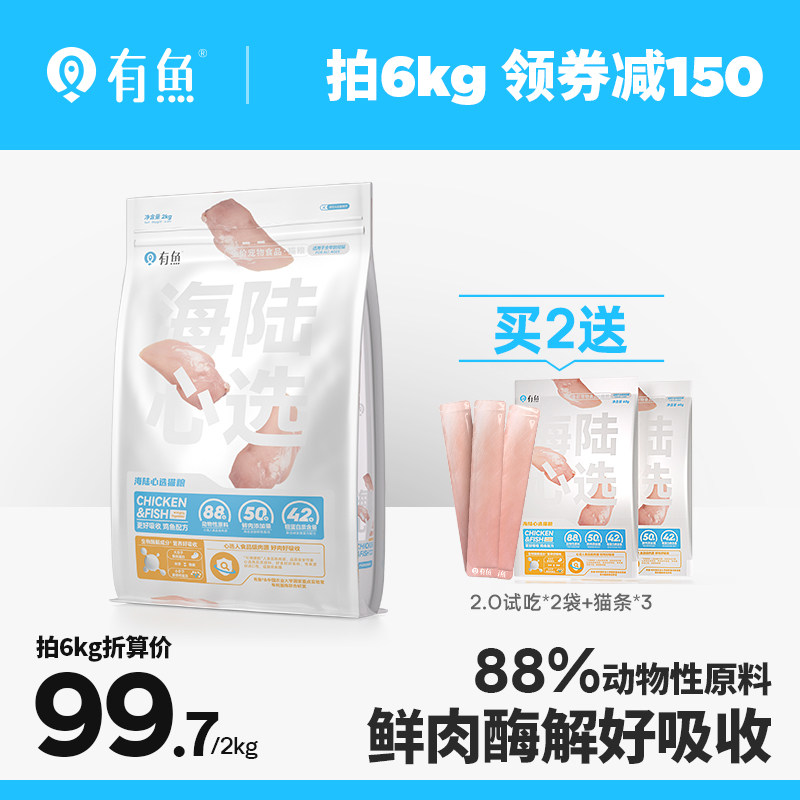 有鱼猫粮鸡肉味成猫幼猫英短美短增肥发腮无谷天然粮猫饭2kg/6kg|msdalam kategori haiwan peliharaan/makanan haiwan dan bekalan, Kucing makanan ruji - dari Buy2taobao.com untuk memberikan perkhidmatan ejen Taobao profesional membeli