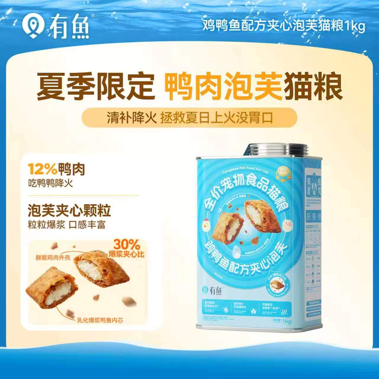 有鱼全价夹心泡芙猫粮鸭肉配方成幼猫通用高蛋白营养主食猫粮1kg