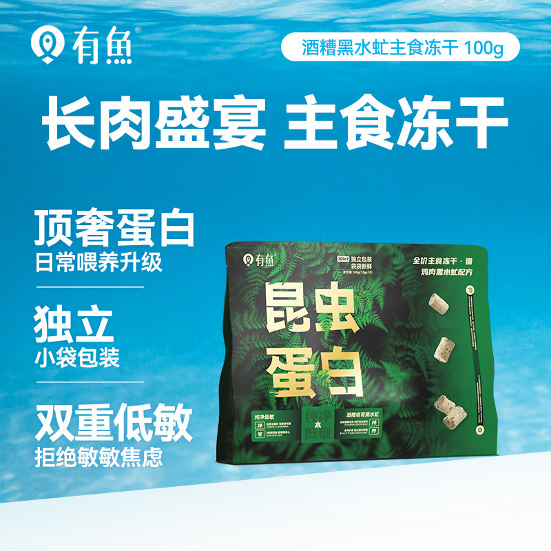 有鱼鸡肉黑水虻全价主食冻干成猫幼猫无谷营养增肥冻干鲜肉猫主粮,宠物/宠物食品及用品,猫全价冻干粮,淘宝优惠券,粉丝福利购,淘宝优惠卷