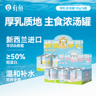 有鱼全价主食猫用厚乳浓汤罐猫咪零食幼猫成猫增肥发腮营养补水罐