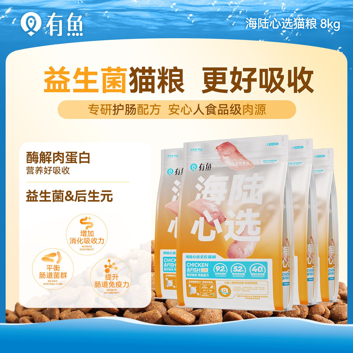 有鱼海陆心选鸡鱼肉猫粮8kg