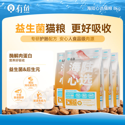 有鱼海陆心选鸡鱼肉猫粮8kg