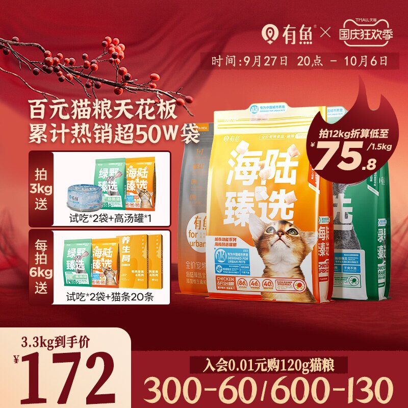 有鱼猫粮官方旗舰店成猫幼猫鲜肉无谷高蛋白全价主食冻干通用6kg_虎窝淘
