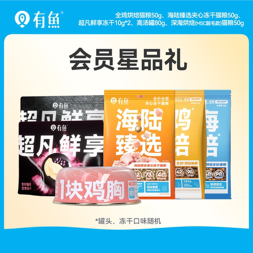 有鱼主食罐零食罐猫粮尝鲜礼包