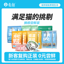 有鱼海陆臻选猫粮试吃猫罐头主食罐冻干成幼猫增肥烘焙粮尝鲜120g