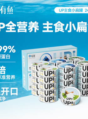 【囤货装】有鱼UP主食罐小扁猫罐头猫零食湿粮猫饭增肥100g*24罐