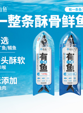 有鱼猫零食小鱼干整只鲜鱼无添加剂成猫幼猫营养增肥发腮美毛50g