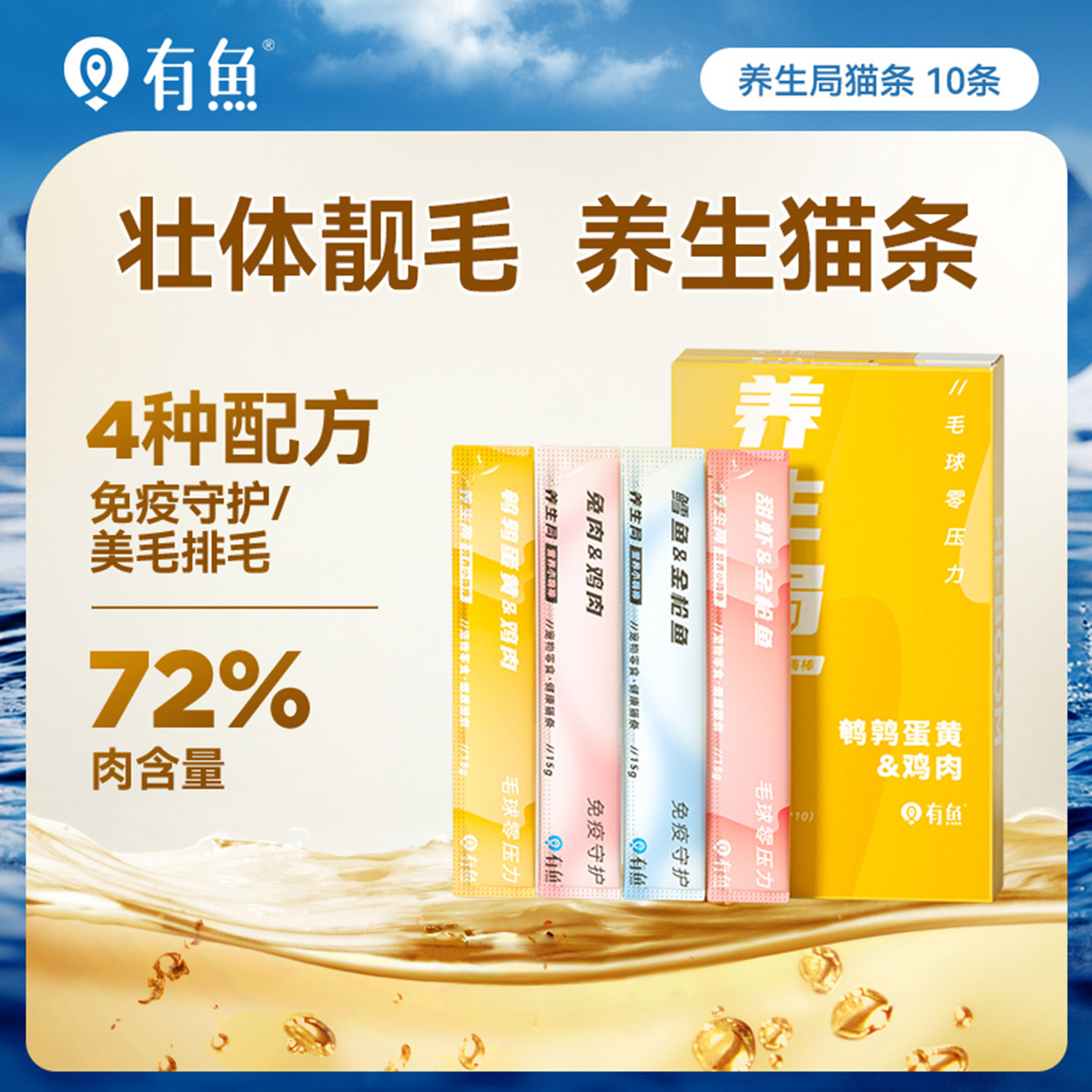 有鱼零食猫条 猫咪零食营养增肥发腮湿粮包罐头幼猫成猫15g*10条
