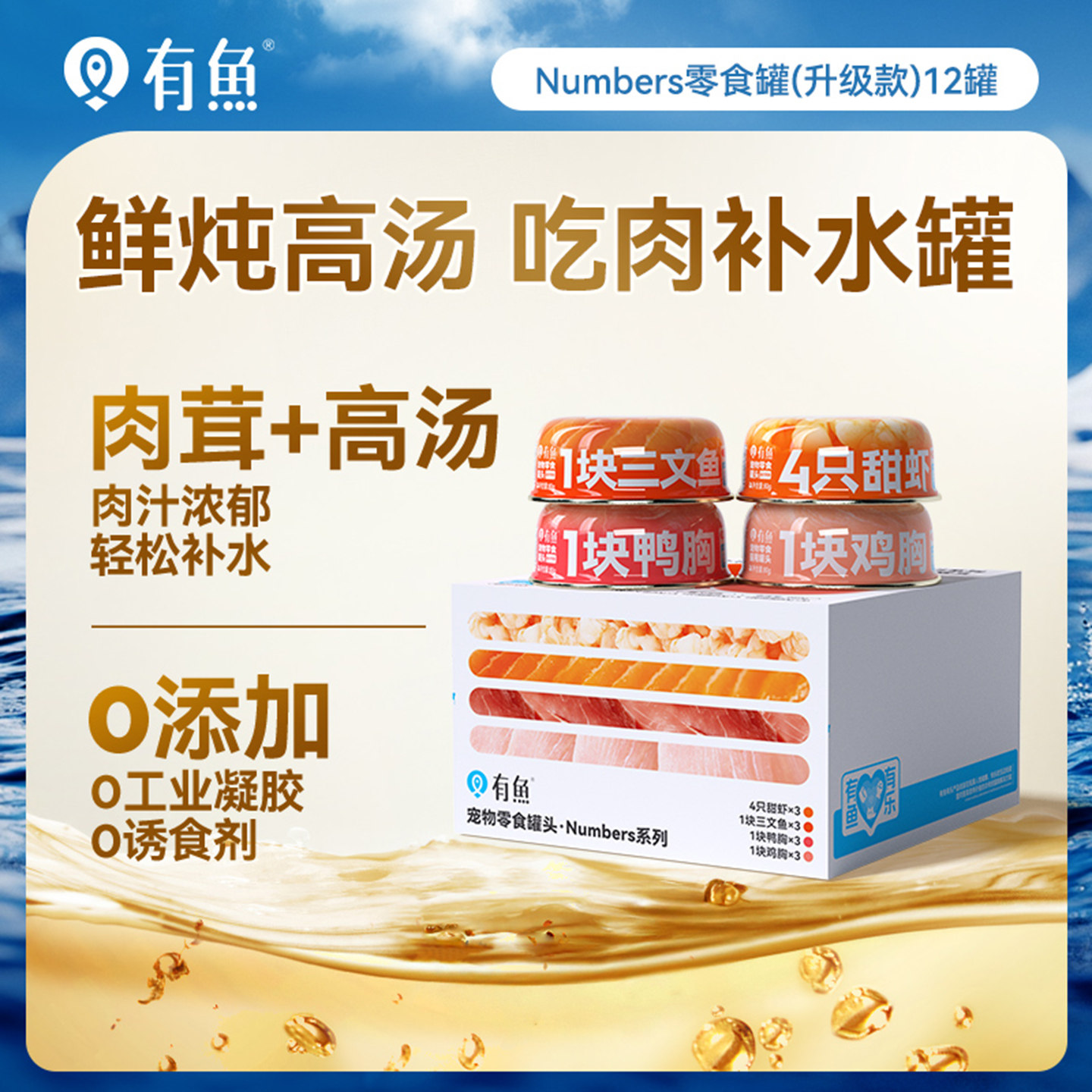 有鱼猫罐头猫零食营养补水12罐