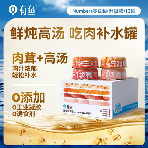 有鱼猫罐头猫零食营养补水12罐