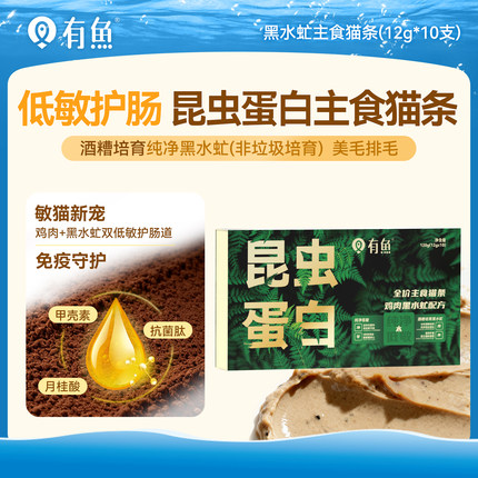 有鱼昆虫蛋白全价主食猫条猫咪零食成猫幼猫增肥猫补水湿粮
