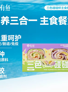 有鱼三色碰碰杯主食餐盒成猫幼猫主食罐小鸟胃猫咪猫饭湿粮罐头