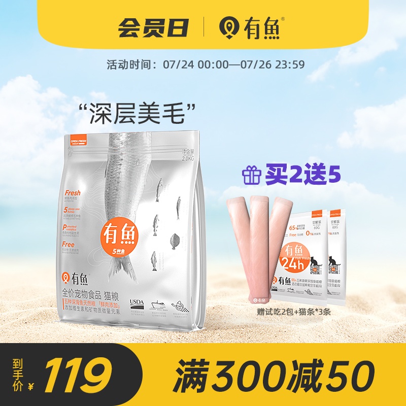 有鱼猫粮5种深海鱼成猫幼猫无谷天然粮英短全阶段增肥发腮2kg/6kg_宠物_宠物食品及用品