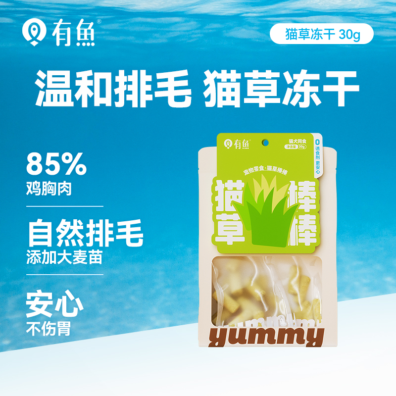 有鱼冻干猫草棒猫草粒30g