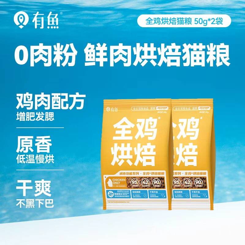 有鱼低温烘焙鲜肉天然无谷猫粮