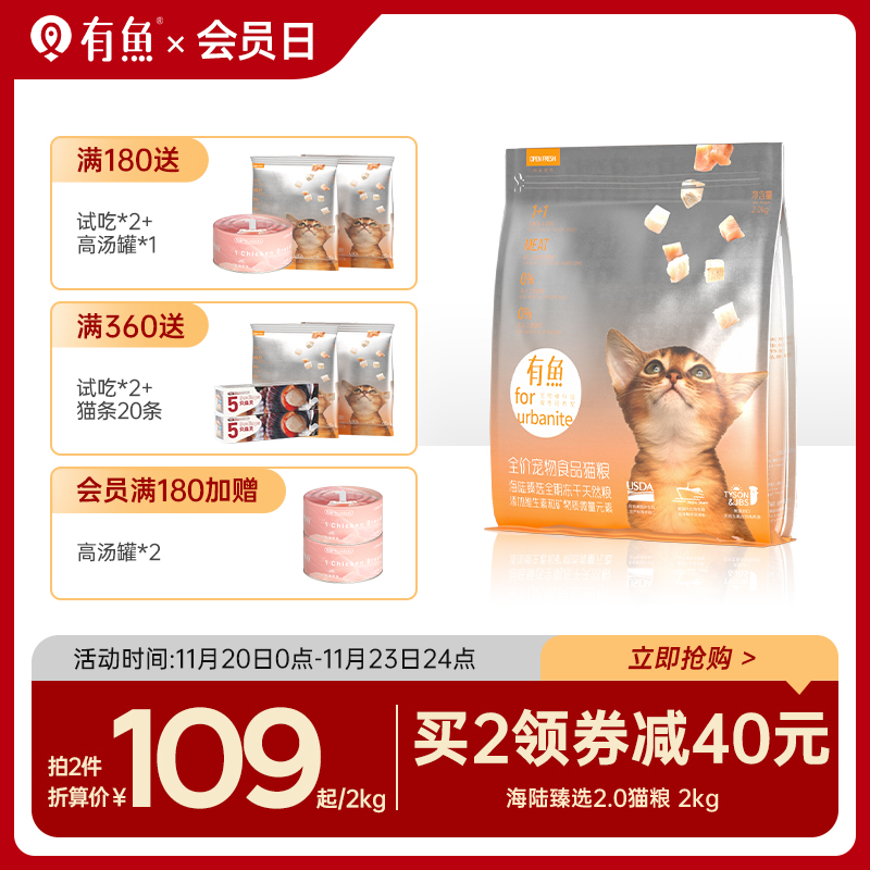 有鱼猫粮旗舰店海陆臻选进口冻干成猫幼猫全价全阶段天然粮2/6kg在类目 宠物/宠物食品及用品, 猫主粮中 - 来自Buy2taobao.com提供专业的淘宝代购服务