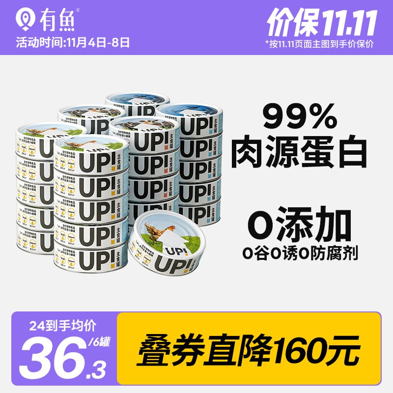 有鱼UP生骨肉主食罐小扁猫罐头猫零食湿粮包100g*24罐成幼猫增肥高性价比高么？