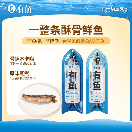 有鱼猫零食小鱼干无添加剂50g