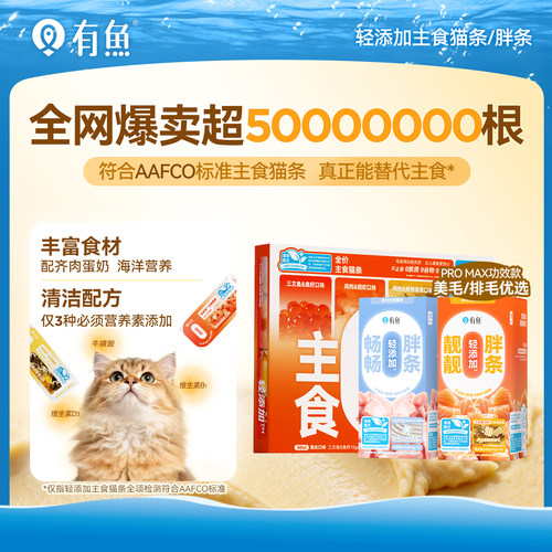 有鱼轻添加主食猫条猫零食
