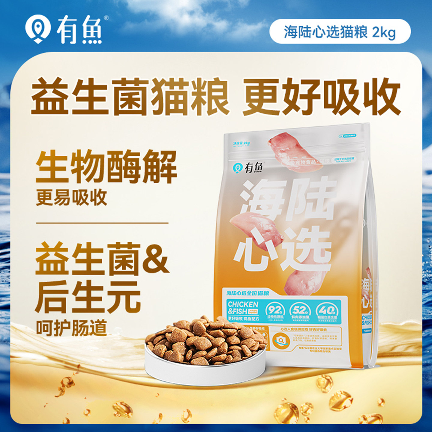 有鱼猫粮鸡肉味成猫幼猫全价增肥营养无谷天然粮海陆心选包邮2kg