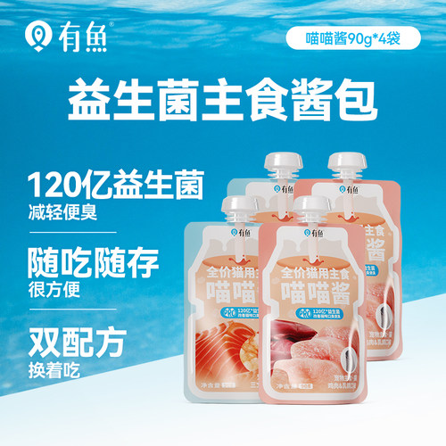 有鱼喵喵酱主食猫条餐包猫罐头