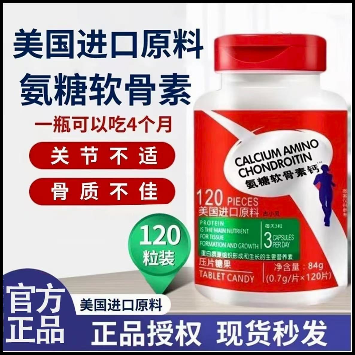 进口原料氨糖软骨素钙官方旗舰店片中老年安糖养生丸1