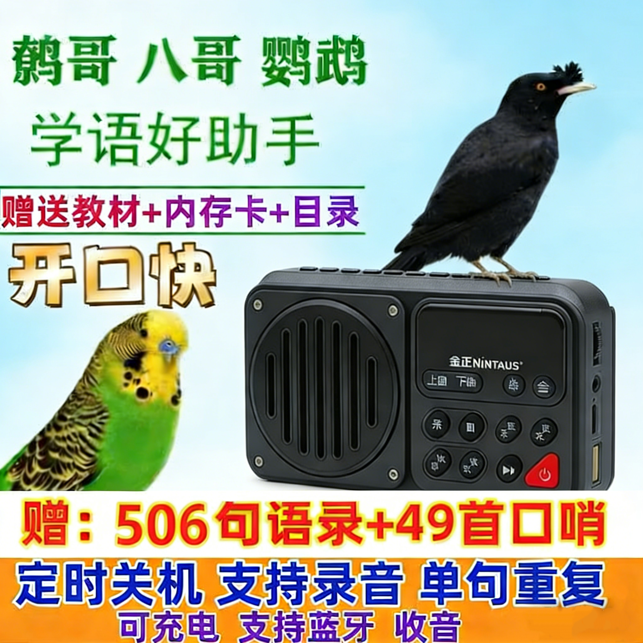 鸟用学说话复读学习机机定制八哥鹦鹉玄凤教鹩哥录音口哨定时神器