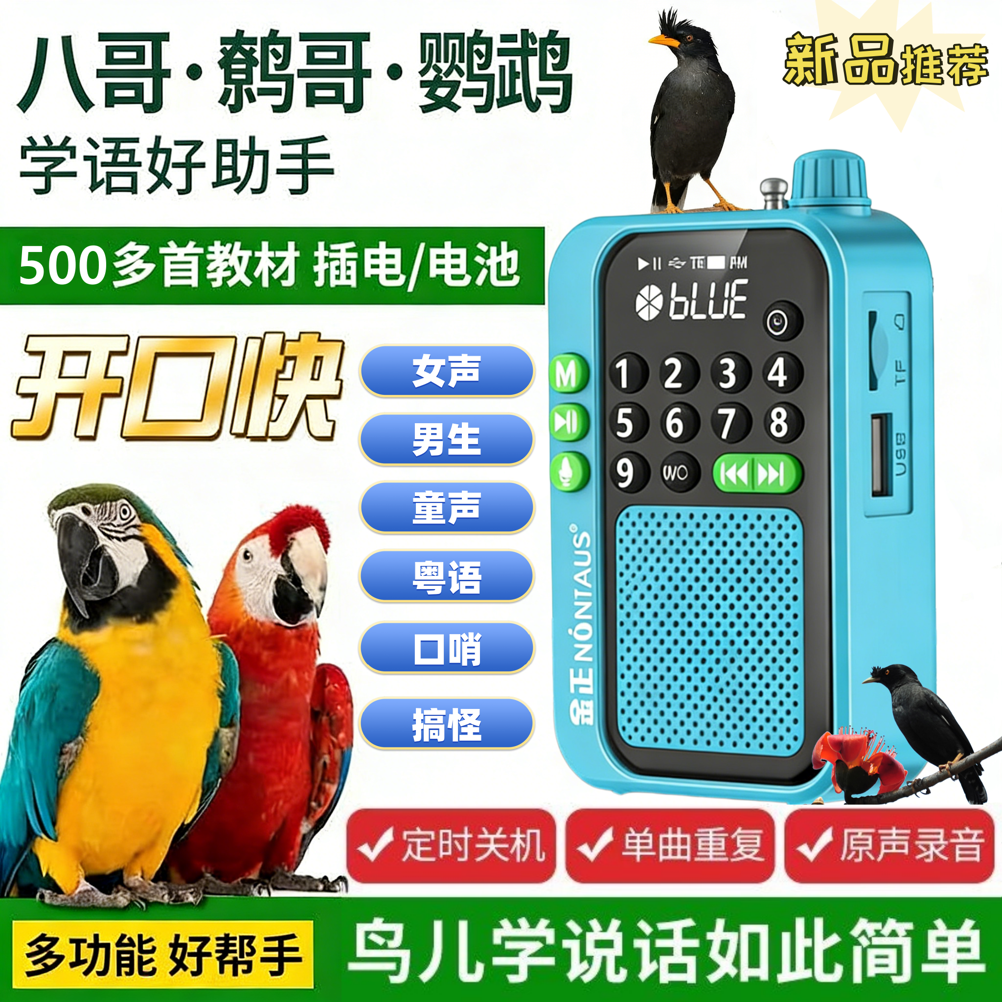 鹦鹉学说话器和尚小太阳虎皮鹦鹉训练复读录音机玄凤吹口哨训练器