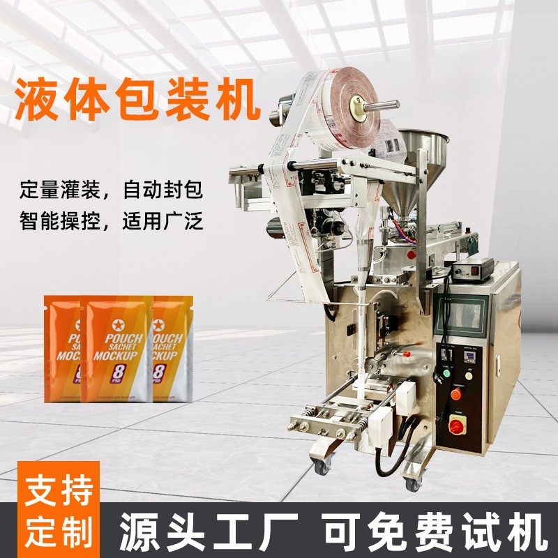 全自动灌装液体包装机醋酱油牛奶冰袋调料水酱辣椒酱膏体分装机,办公设备/耗材/相关服务,包装机,淘宝优惠券,粉丝福利购,淘宝优惠卷