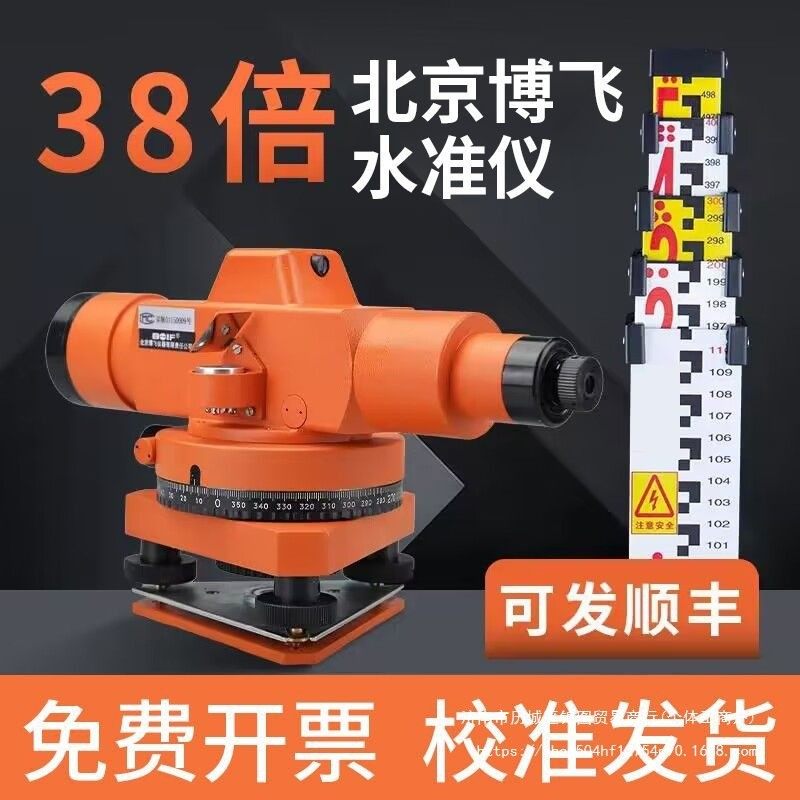 北京博飞水准仪全套38倍高精度工程测量室外建筑自动安平水平仪,五金/工具,水准仪,淘宝优惠券,粉丝福利购,淘宝优惠卷