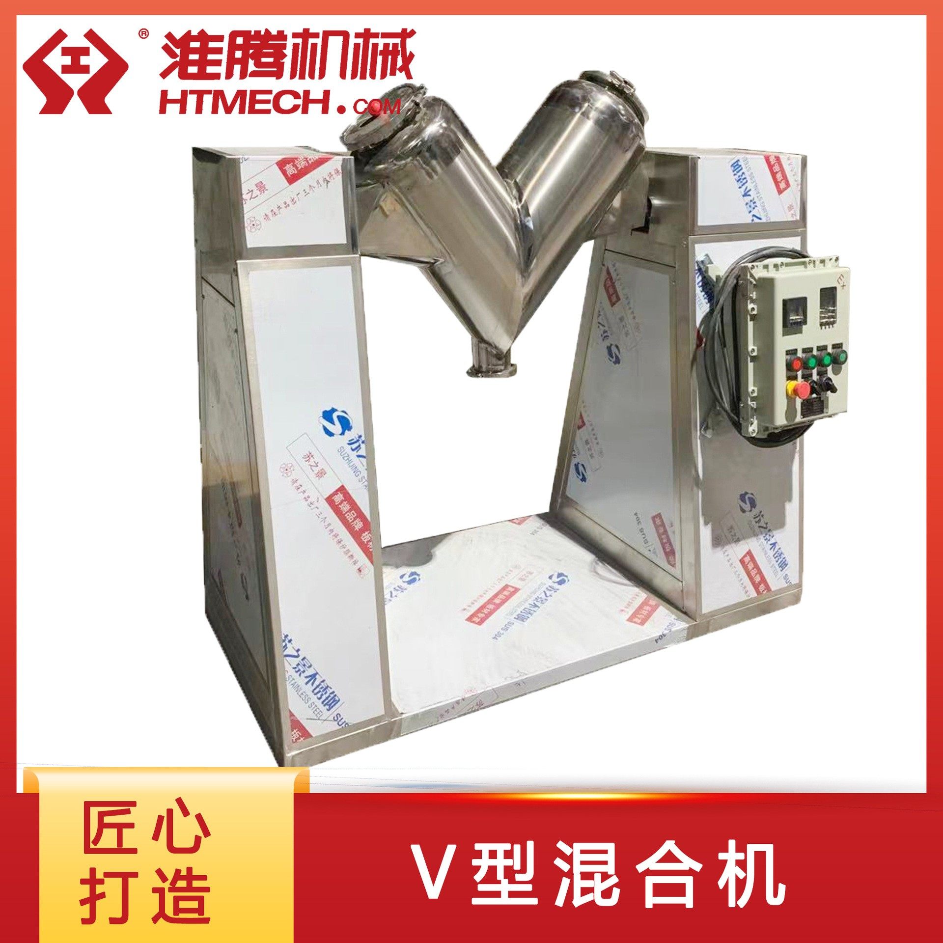 强制对流V型混合机 混料设备 自动变频 化工食品粉末颗粒搅拌机,工业油品/胶粘/化学/实验室用品,混合设备,淘宝优惠券,粉丝福利购,淘宝优惠卷