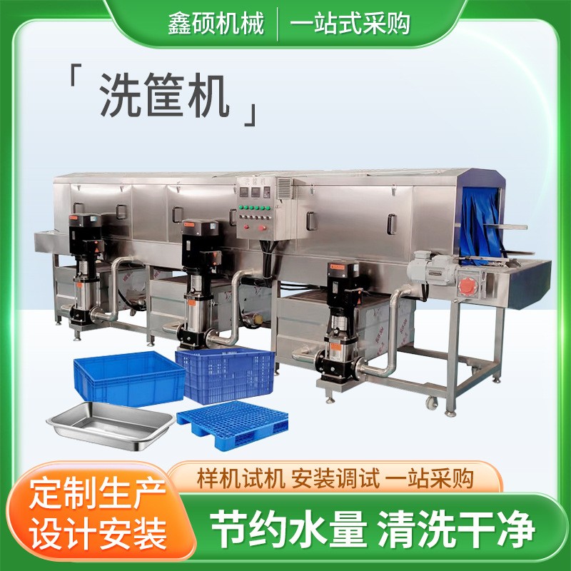 烧烤盘子周转箱清洗机 鸡蛋框泡沫箱洗箱机器 商用食品筐洗筐机