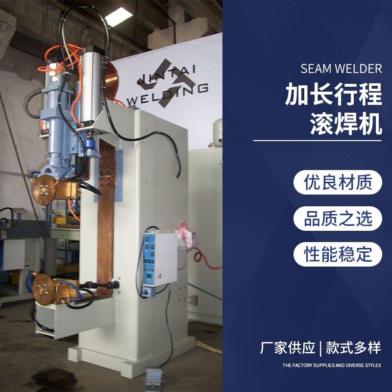 加长行程滚焊机 自动滚焊机 五金家电制造业机械开水器式滚焊机,五金/工具,滚焊机,淘宝优惠券,粉丝福利购,淘宝优惠卷