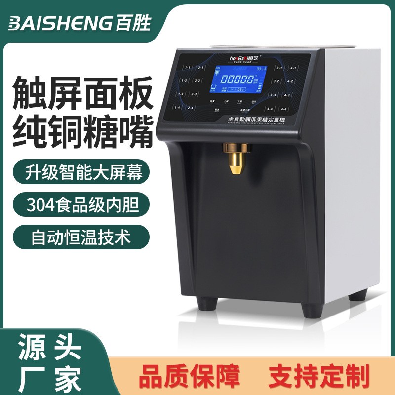 果糖机定量机商用触屏全自动精准奶茶店专用设备饮品店果粉机厂家