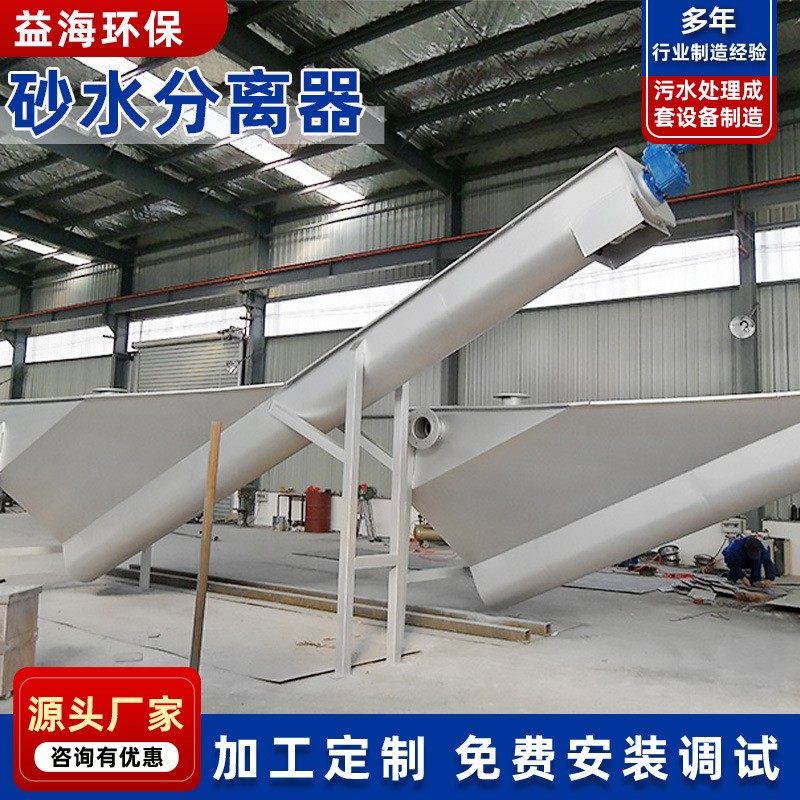 泥水分离除砂设备 厂家供应 砂水分离器 旋流沉砂池除砂机设备,五金/工具,水质污染防治设备,淘宝优惠券,粉丝福利购,淘宝优惠卷