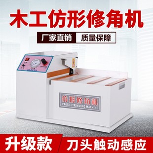 櫥柜門板切角機(jī)R型銑封邊仿形修角機(jī)家裝 用封邊條板材倒角機(jī)