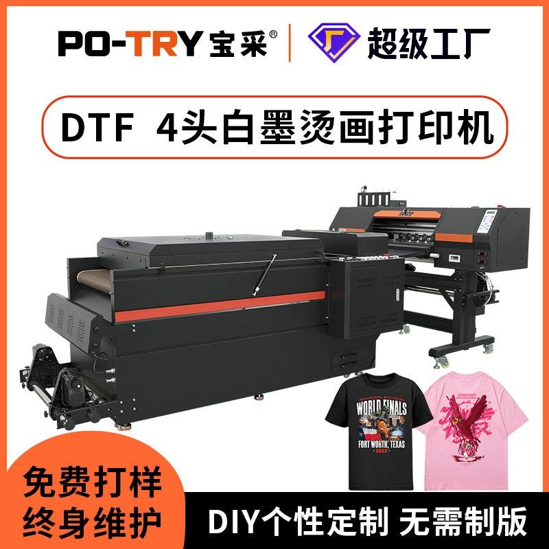 宝采烫画打印机60cm宽幅T恤数码印花机dtf柯式白墨烫画机,机械设备,印刷设备,淘宝优惠券,粉丝福利购,淘宝优惠卷