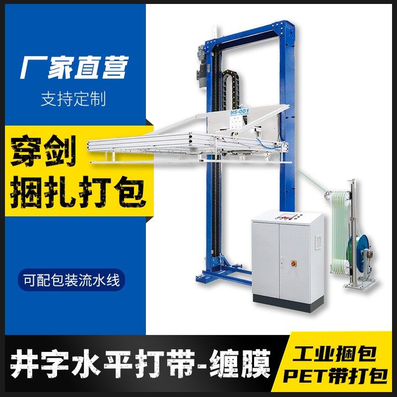 全自动穿剑式打包机pp塑钢带捆扎机栈板托盘打包机纸箱自动打捆机,办公设备/耗材/相关服务,捆扎机/打包机,淘宝优惠券,粉丝福利购,淘宝优惠卷