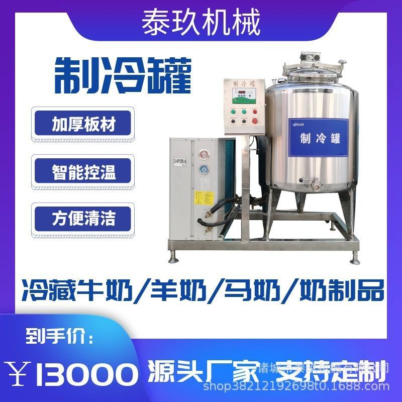 牧场专用牛奶保鲜罐 鲜奶制冷暂存罐 低温保鲜储存罐 酸奶冷却罐,机械设备,消毒灭菌设备,淘宝优惠券,粉丝福利购,淘宝优惠卷
