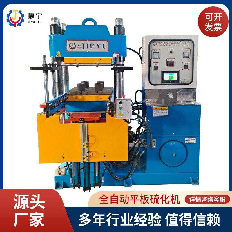 橡胶硫化机全自动硅胶热压成型机硫化机橡胶平板硫化机,五金/工具,硫化机,淘宝优惠券,粉丝福利购,淘宝优惠卷