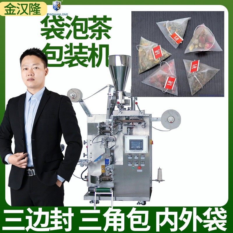 袋中袋茶叶包装机 全自动三角包四称包装机 定制袋泡茶包装机,办公设备/耗材/相关服务,包装机,淘宝优惠券,粉丝福利购,淘宝优惠卷