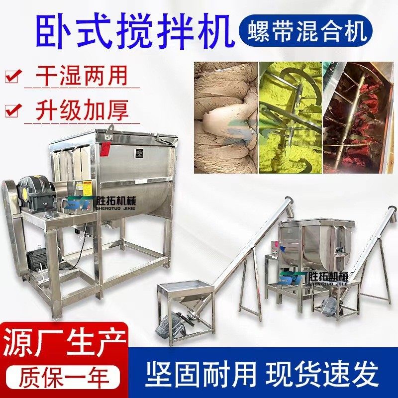 卧式螺带混合机滑石粉搅拌机不锈钢加热槽型拌料机1方奶粉搅拌机,清洗/食品/商业设备,食品搅拌机,淘宝优惠券,粉丝福利购,淘宝优惠卷