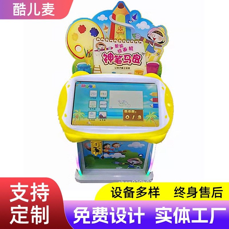 儿童乐园电玩城娱乐游戏触屏画画机益智早教幼儿绘画机室内游乐设,玩具/童车/益智/积木/模型,水上游艺设施,淘宝优惠券,粉丝福利购,淘宝优惠卷