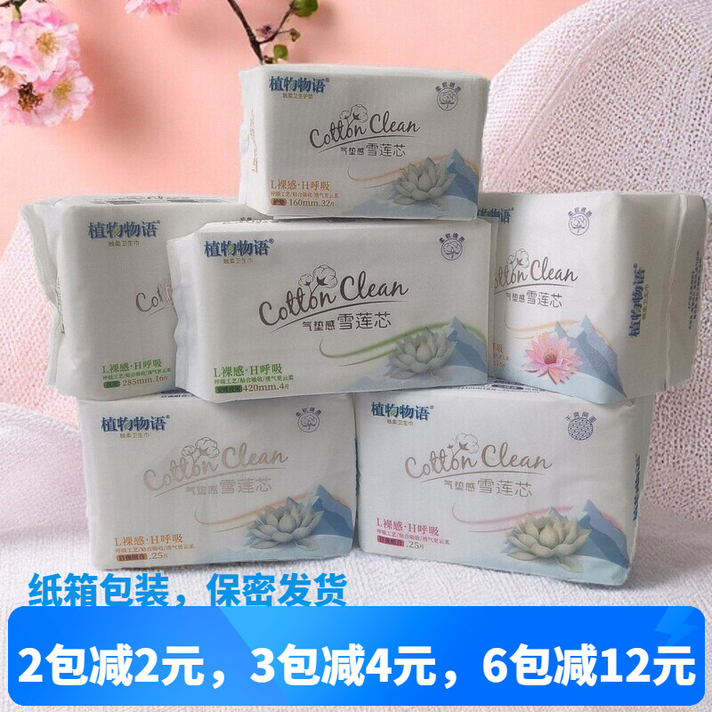 新包装植物物语日用网面245透气